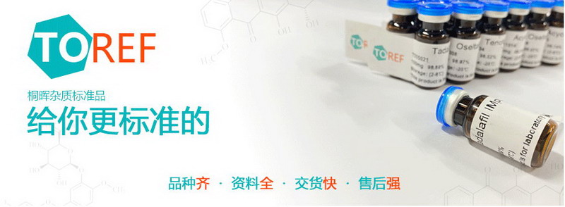 N-亚硝基苯那敏杂质10,N-亚硝基苯那敏杂质10标准品,N-亚硝基苯那敏杂质10对照品